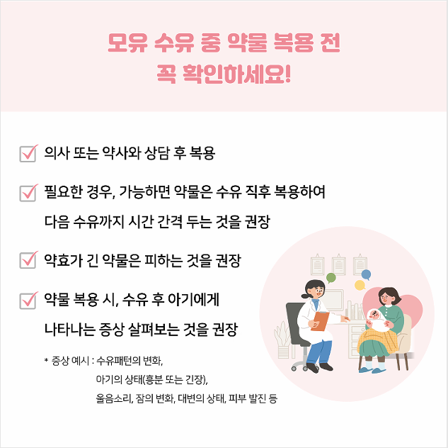 10월 수유부 의약품 06.png