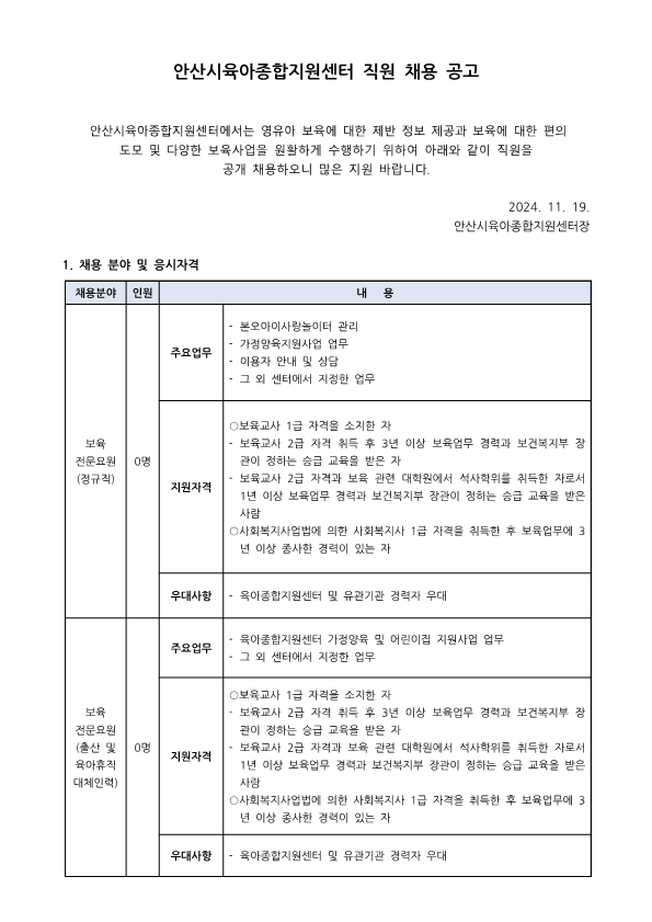 1. 채용공고(보전2,놀지)_1.png