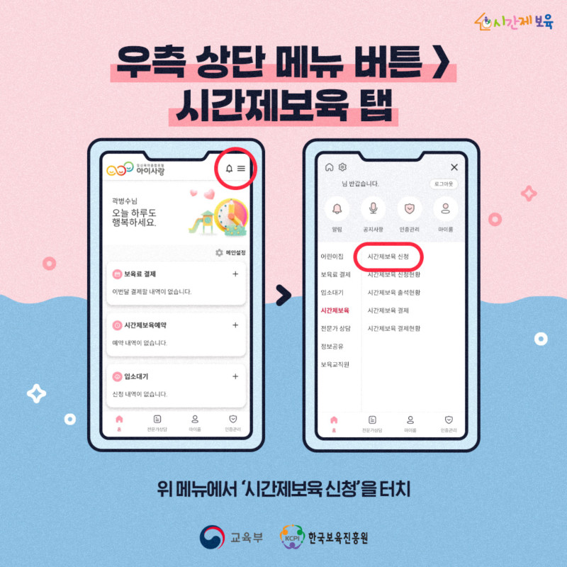 0. SNS_알림장_시간제보육 어플 예약_3.jpg