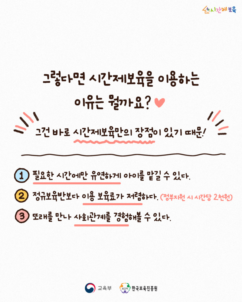 0. SNS_알림장_시간제보육 웹툰형 콘텐츠_4.jpg