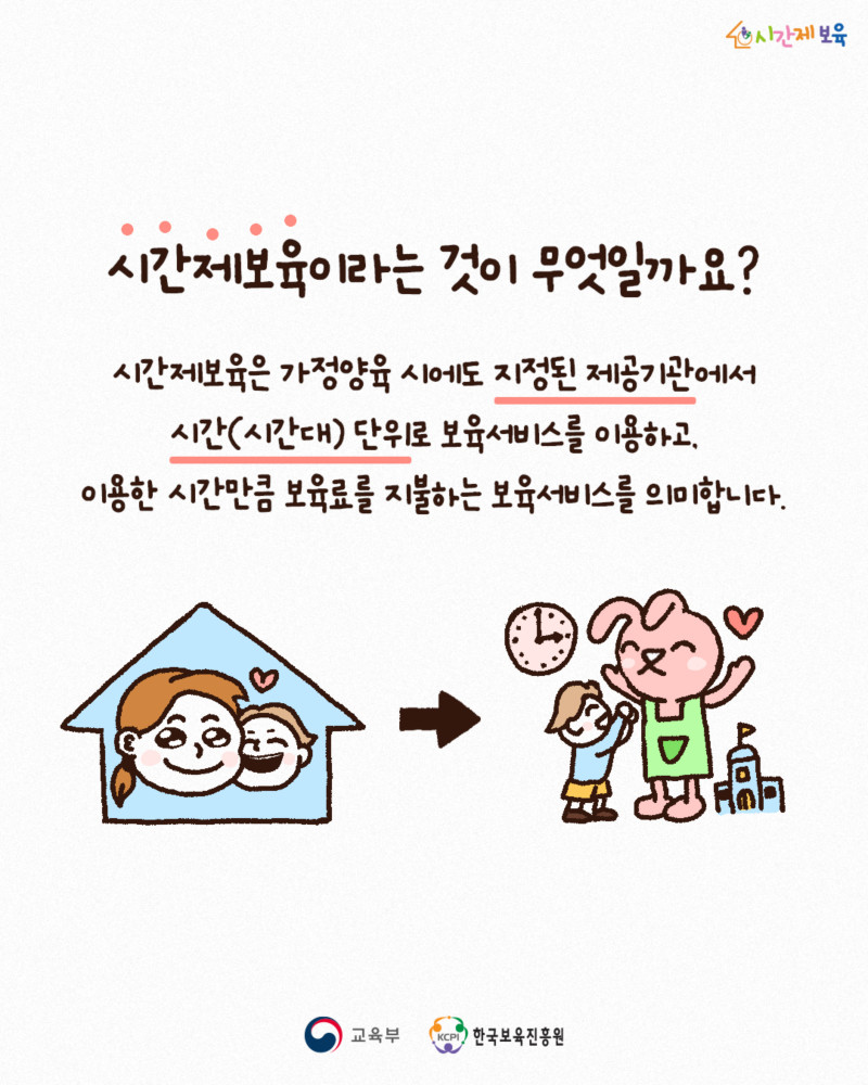 0. SNS_알림장_시간제보육 웹툰형 콘텐츠_3.jpg