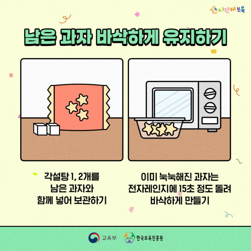 0. SNS_알림장_육아 꿀팁_3.jpg