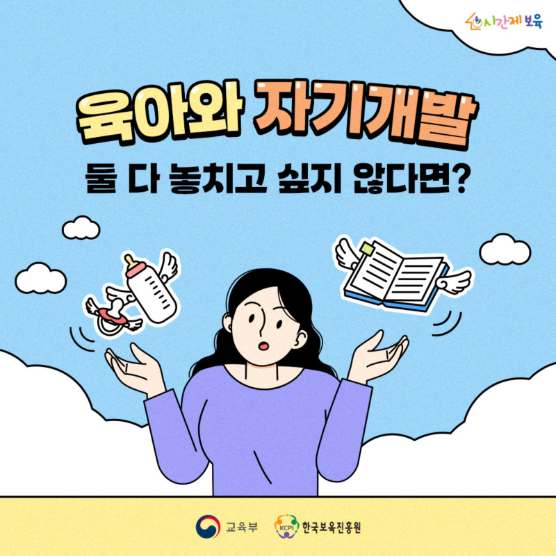 0. SNS_알림장_육아와 자기개발_1.jpg