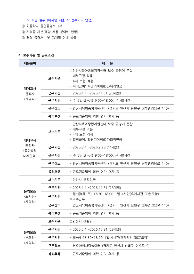 0. 1. 채용공고(대체관,운영보조)_3.jpg