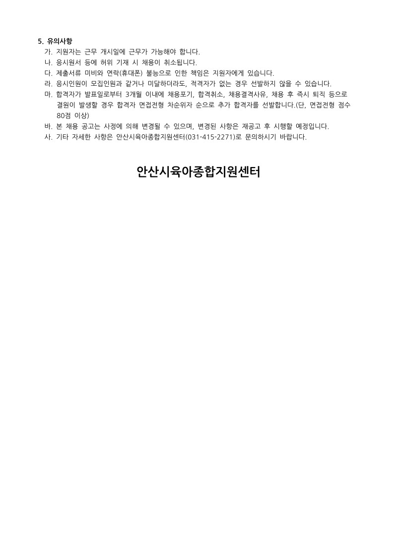 0. 1. 채용공고(대체관,운영보조)_4.jpg