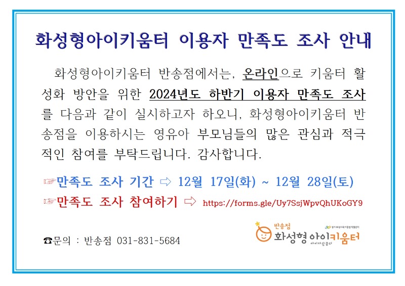 만족도조사 안내문(24.12)001.jpg