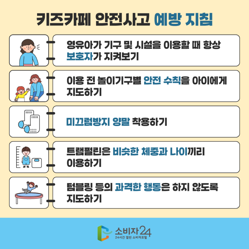 카드뉴스_키즈카페안전사고_7.png