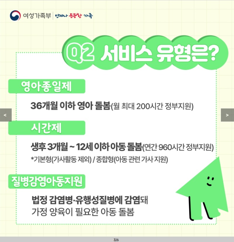 12월 아이돌봄 서비스 03.jpeg