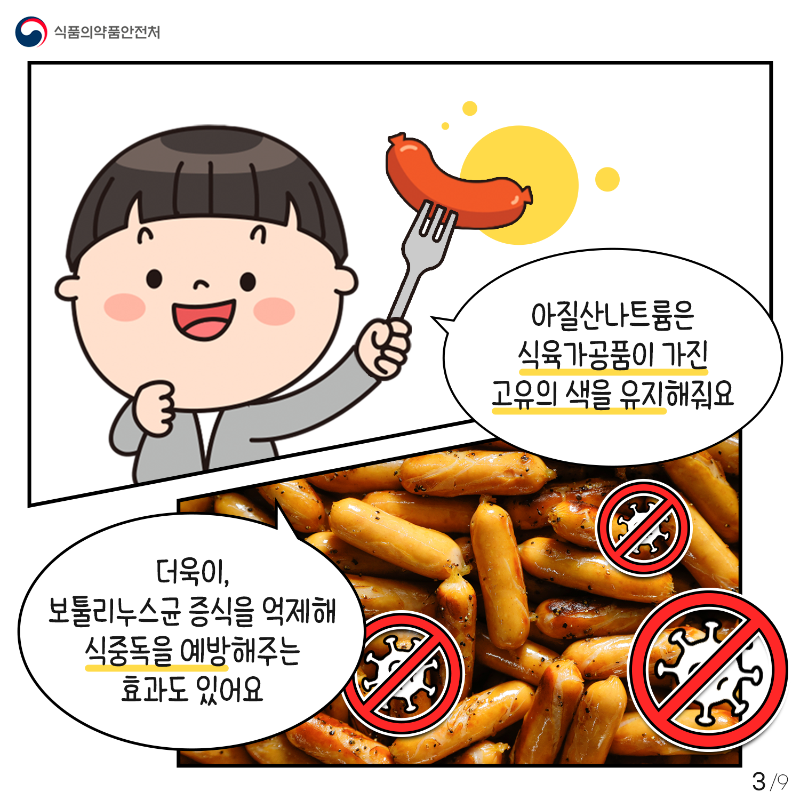 12월 아질산나트륨 03.png