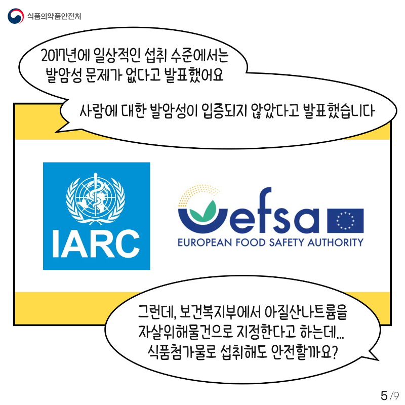 12월 아질산나트륨 05.png