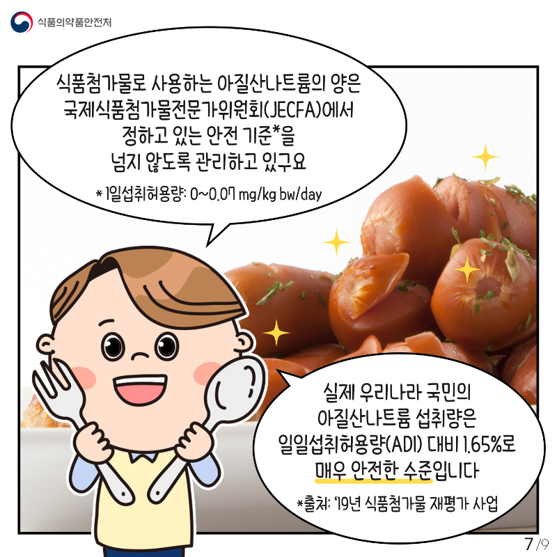 12월 아질산나트륨 07.png