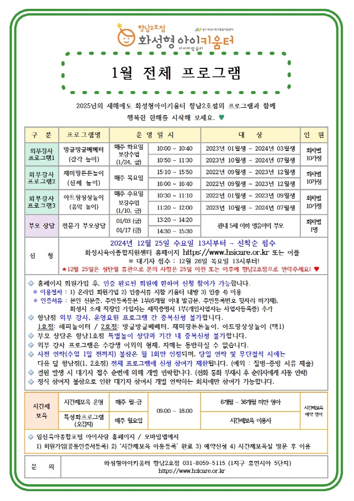 [크기변환]25년 향남2호점 1월 외부강사프로그램3(아트팡상상놀이) 홍보안내문002.jpg