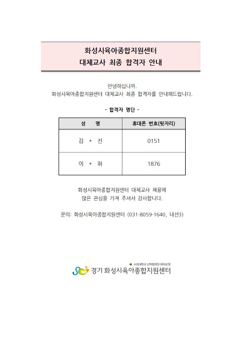 대체교사 최종합격자 명단001.jpg