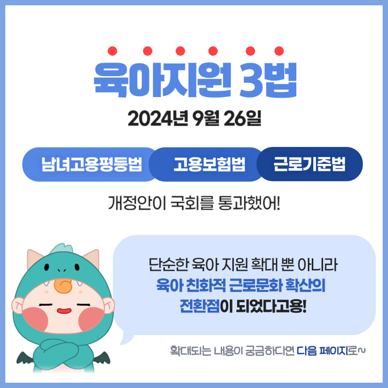 241031 육아지원 3법_2.png