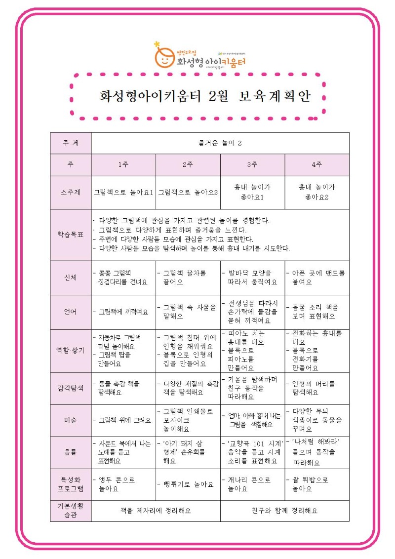 25년 2월 홍보 안내문-계획안001.jpg