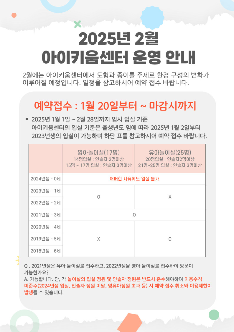 25.2월기관대상업무연락안내문.jpg