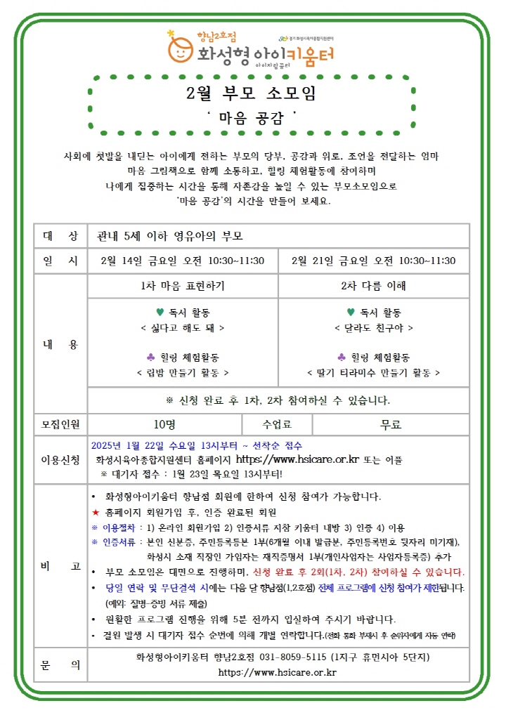 [크기변환]25년 향남2호점 2월 부모소모임 홍보안내문001.jpg