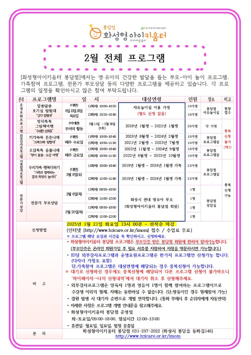 25년 2월 전체프로그램 안내문.jpg