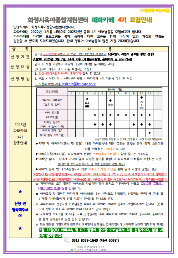 2025년 파파카페 4기 모집안내문.png