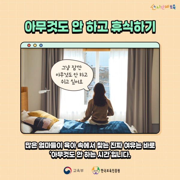 0. SNS_알림장_육아 휴식시간이 생기면 하고 싶은 일_2.jpg