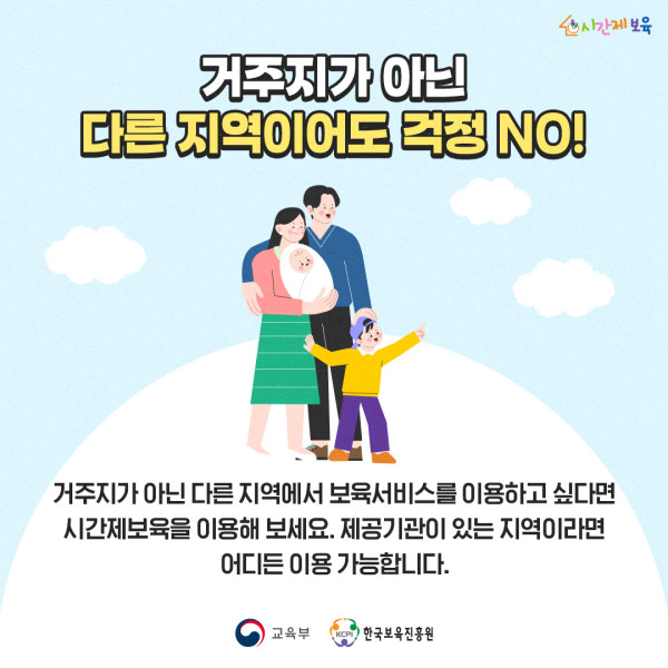 0. SNS_알림장_시간제보육 편리하게 어디서든 이용_2.jpg