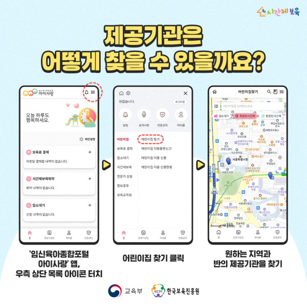 0. SNS_알림장_시간제보육 편리하게 어디서든 이용_4.jpg