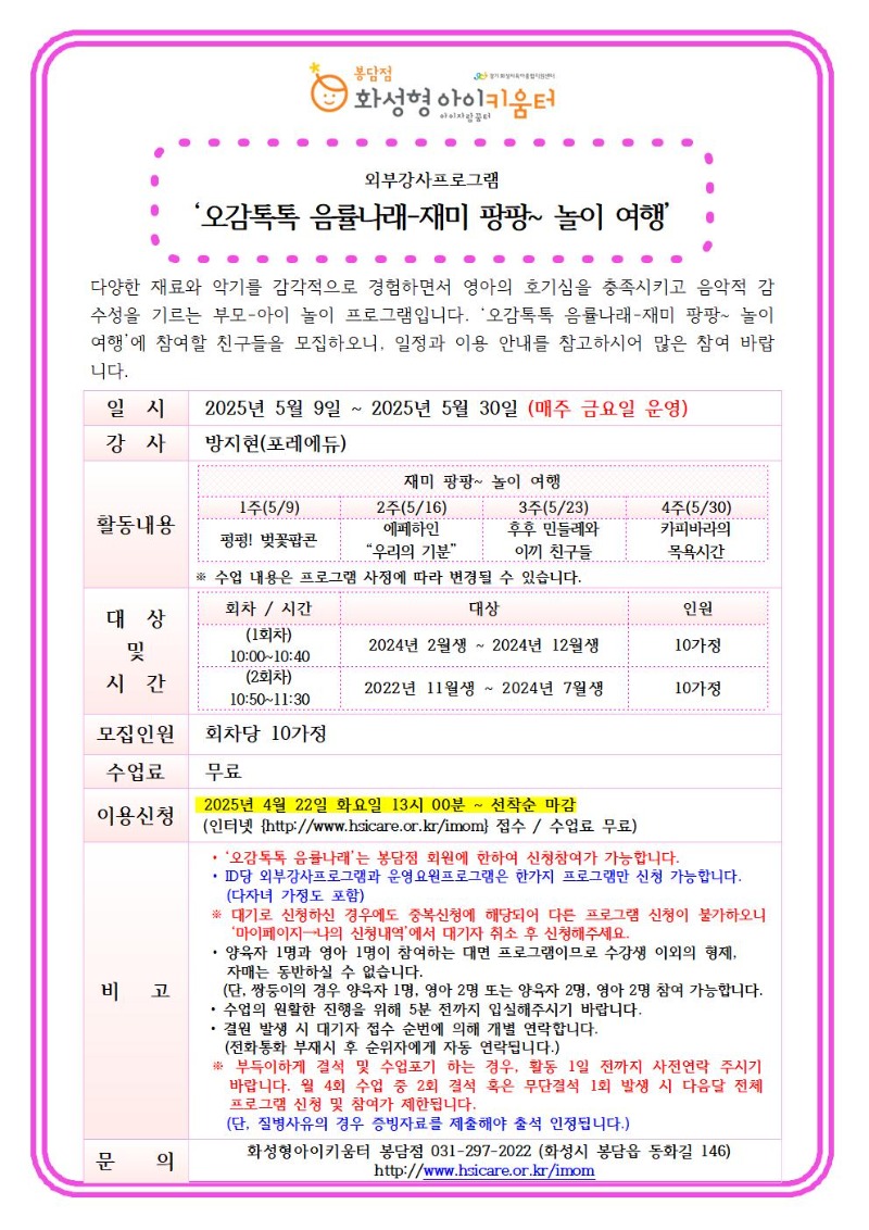 25년 5월 외부1P 오감톡톡 음률나래001.jpg