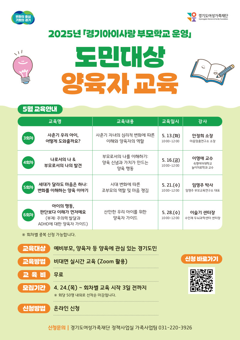 0. 5월 도민대상 양육자 교육 웹 포스터.jpg