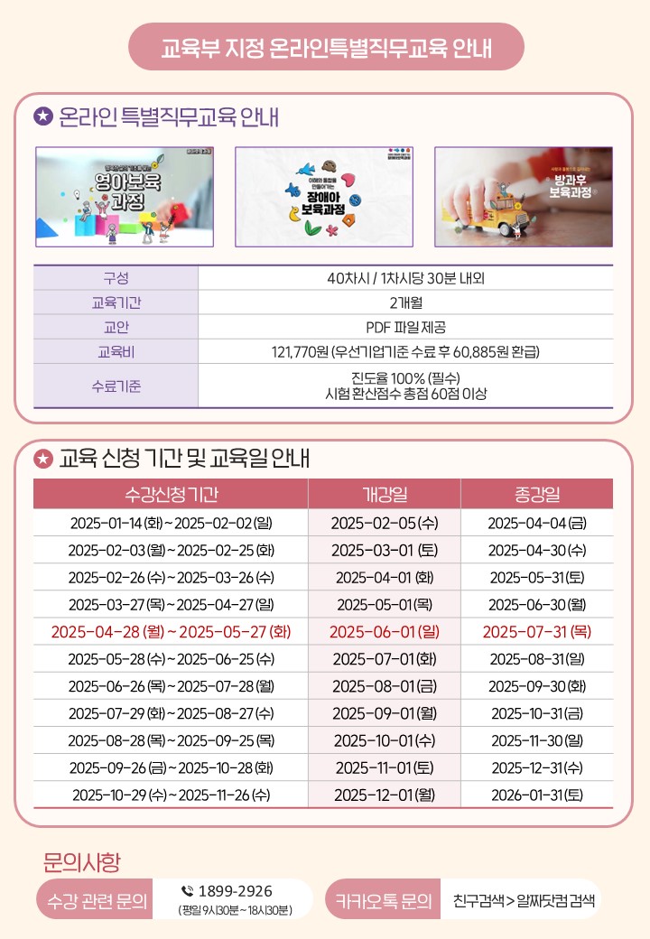 온특직_수강신청안내_0601개강1.jpg