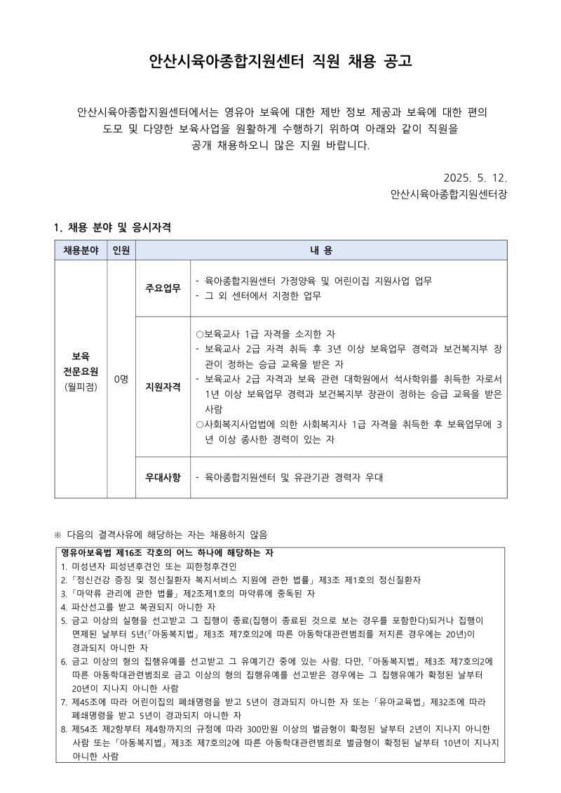 0. 1. 채용공고_1.jpg