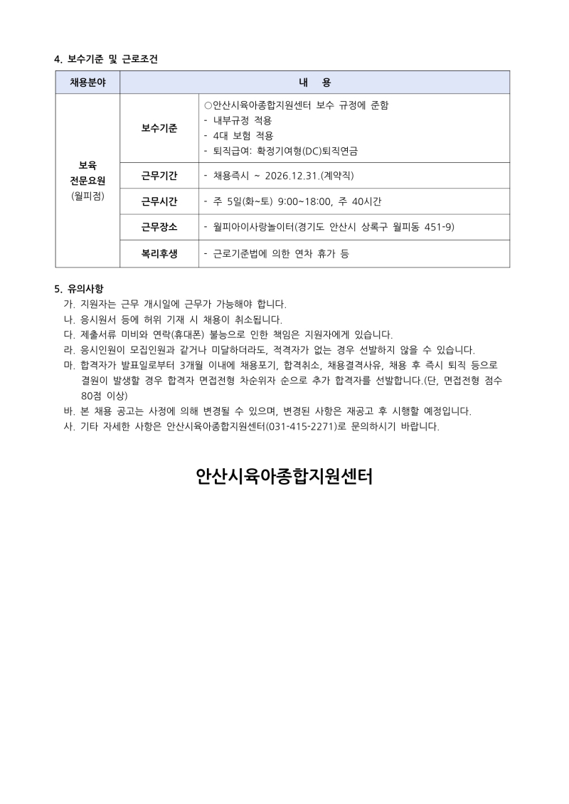 0. 1. 채용공고_3.jpg