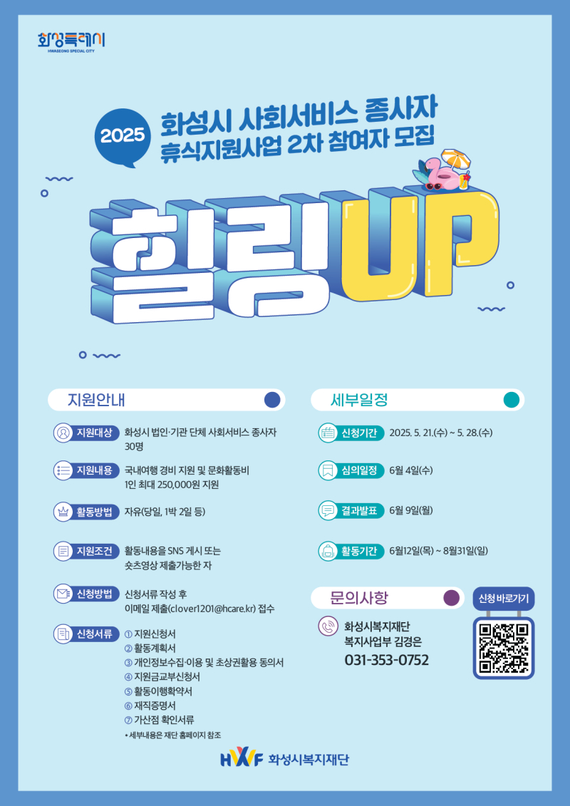 0. 5. 웹포스터(힐링업 2차) 1부.jpg