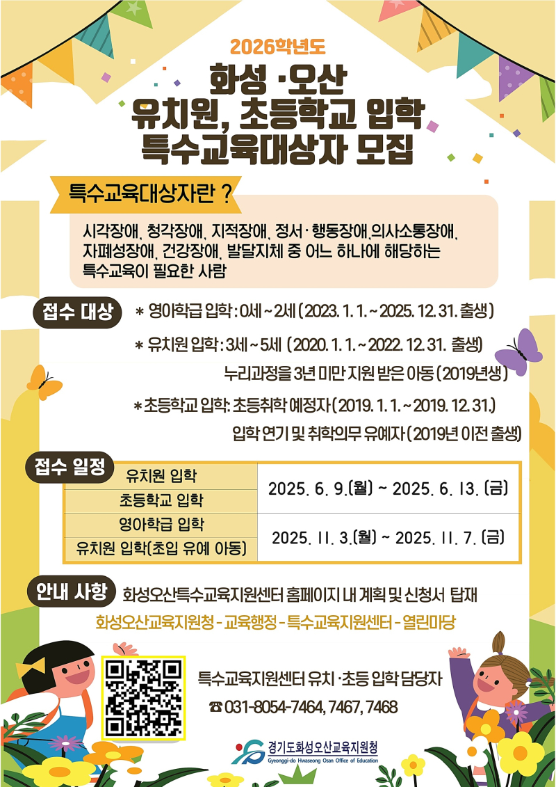 0. [붙임1] 2026학년도 특수교육대상자 입학 모집 포스터_1.jpg