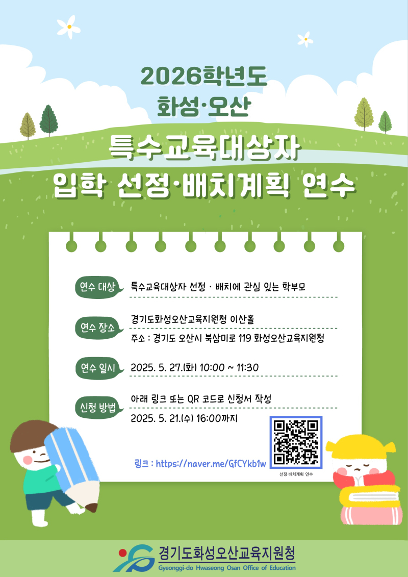0. [붙임2] 2026학년도 특수교육대상자 입학 선정·배치계획 연수 안내 포스터_1.jpg