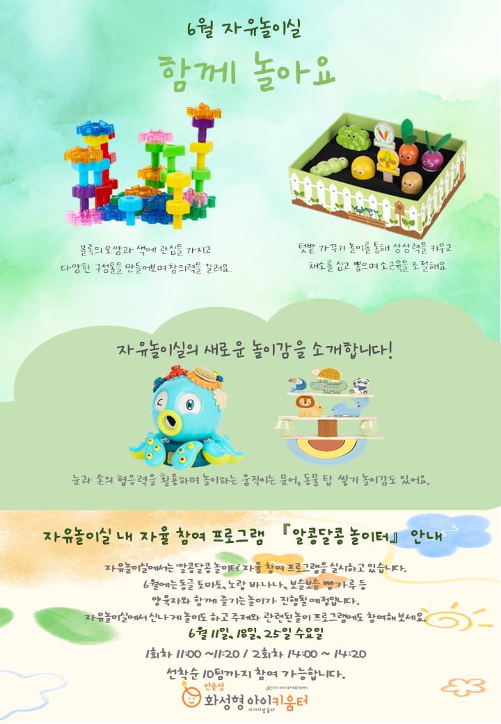 1-1. 자유놀이실 홍보 안내문(6월).jpg