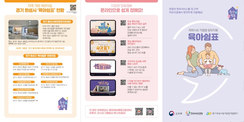 2.경기 화성시 육아쉼표 리플릿_page-0001.jpg