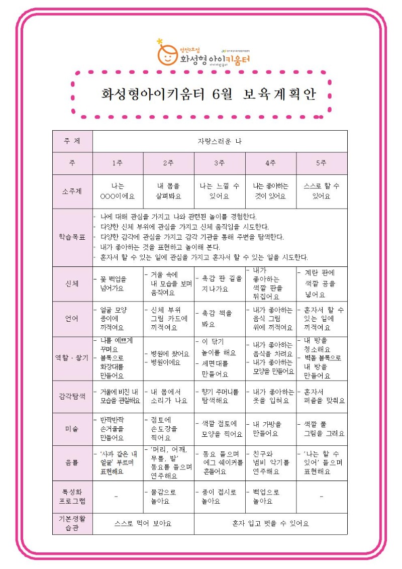 6월 홍보 안내문-계획안001.jpg