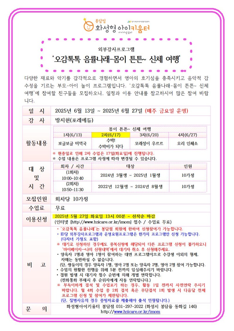외부강사프로그램1 안내문001.jpg