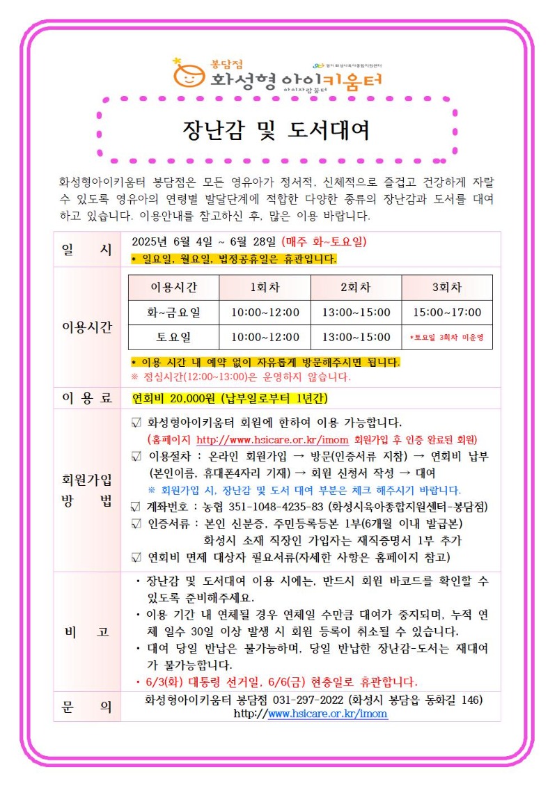 장난감 및 도서대여 이용.jpg