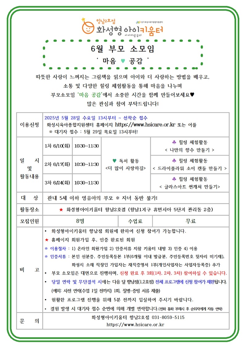 25년 향남2호점 6월 부모소모임 홍보안내문001.jpg