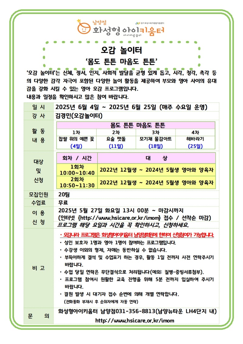 오감놀이터 홍보물-6월001.jpg