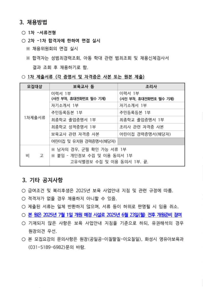 ○보육교직원 모집 공고문(시립라젠느꿈터,봉담동화A-1,봉담자이라젠느아파트) (1)002.jpg