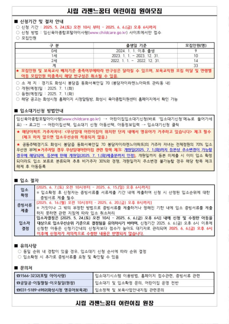 2_○ [수정] 원아모집 공고문(시립라젠느꿈터,봉담동화A-1,봉담자이라젠느아파트)001.jpg