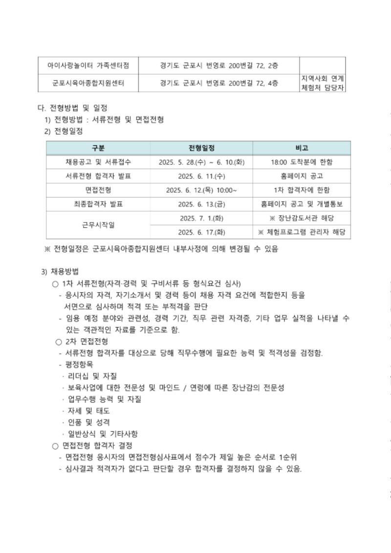 붙임1. 군포시육아종합지원센터 직원(운영요원, 체험프로그램 관리자) 채용 공고_2.png