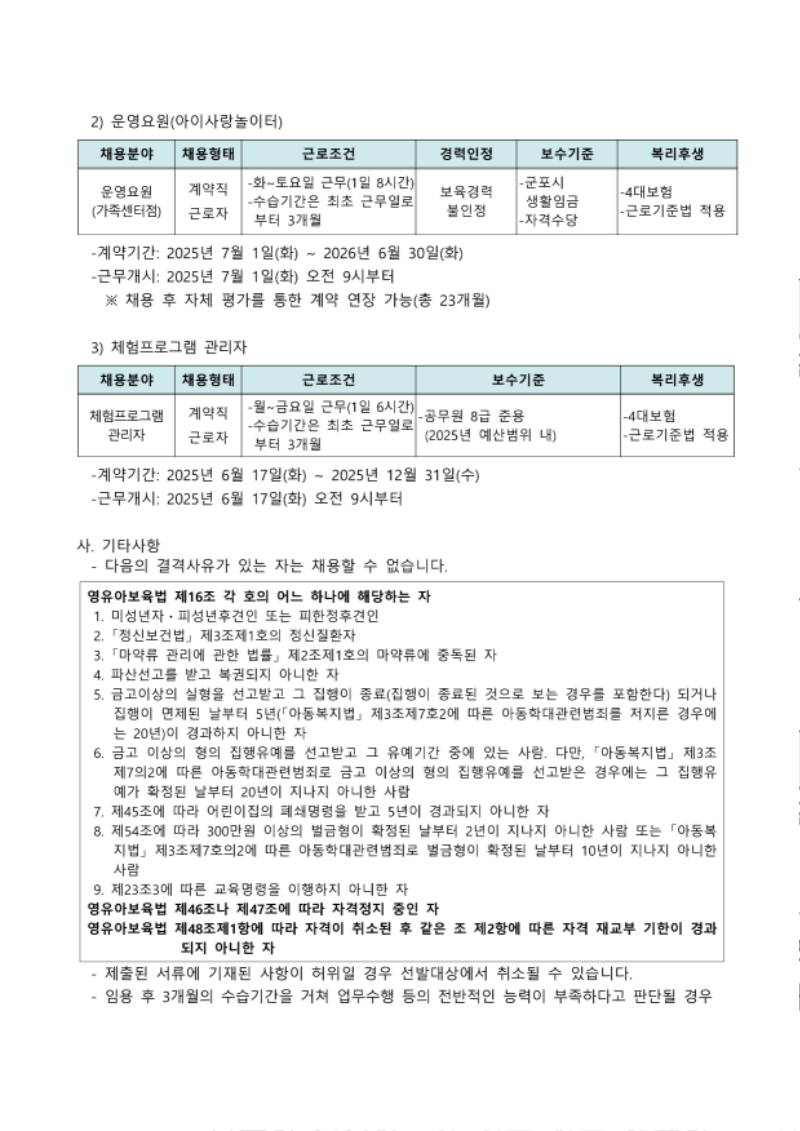 붙임1. 군포시육아종합지원센터 직원(운영요원, 체험프로그램 관리자) 채용 공고_4.png