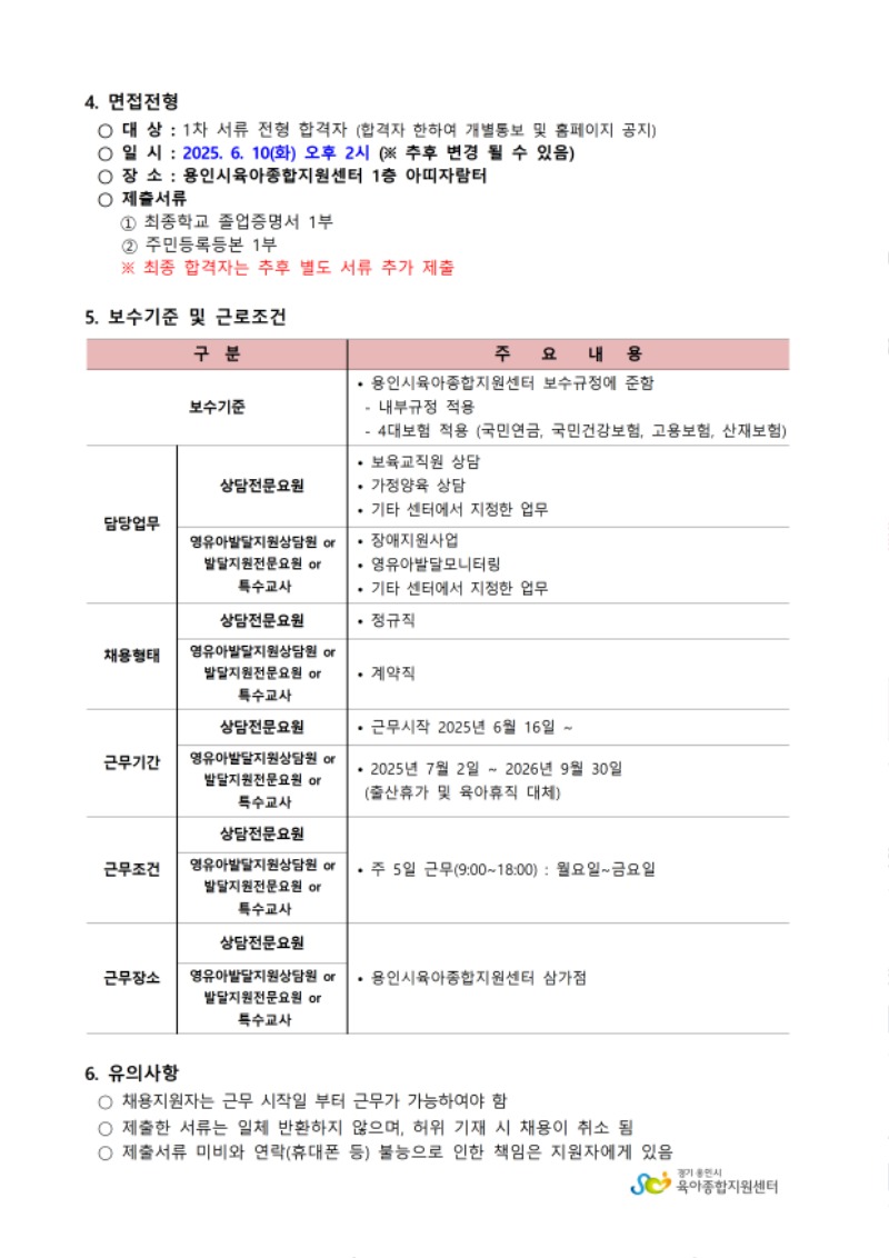 채용공고문003.jpg