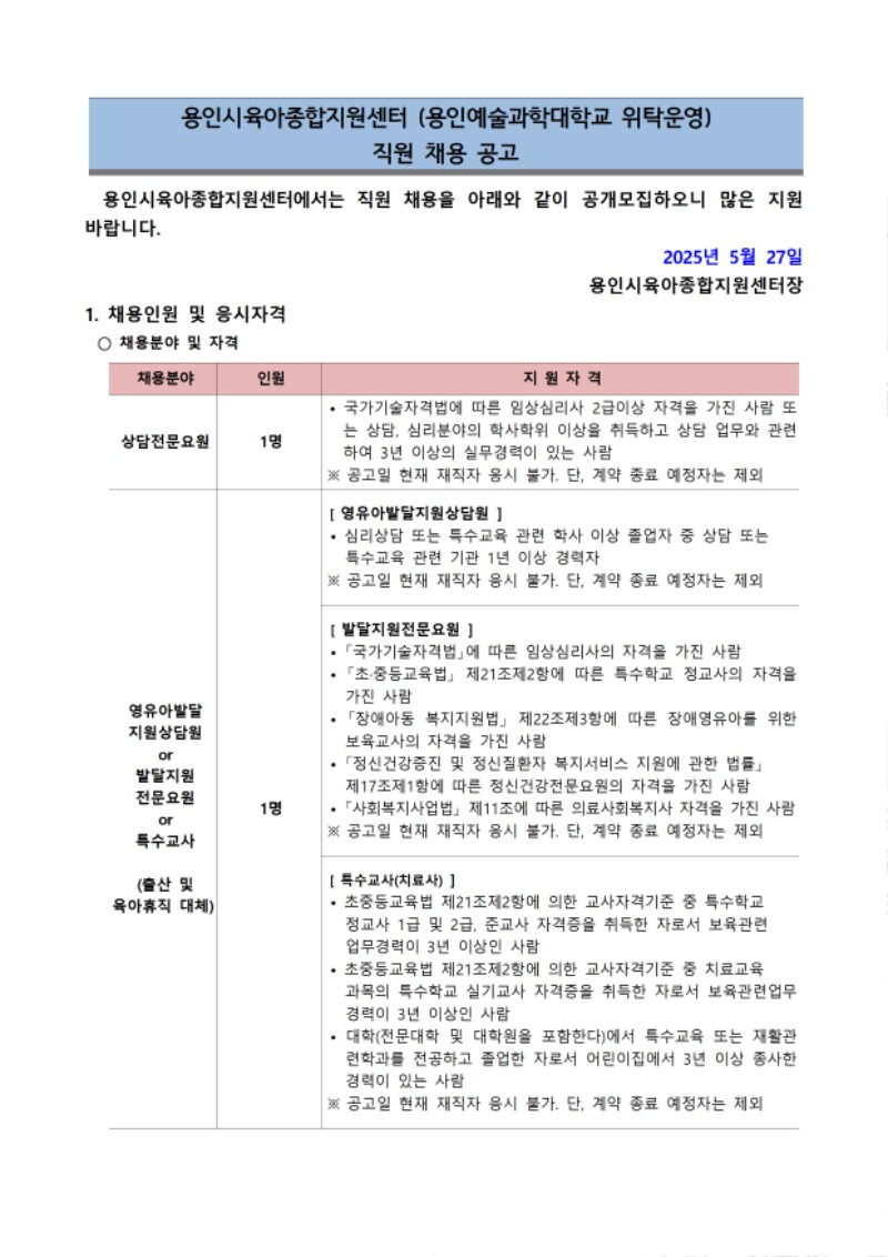 채용공고문001.jpg