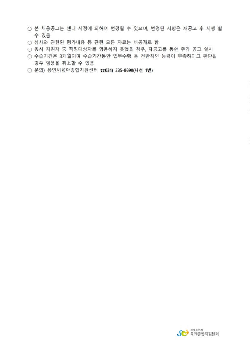 채용공고문004.jpg