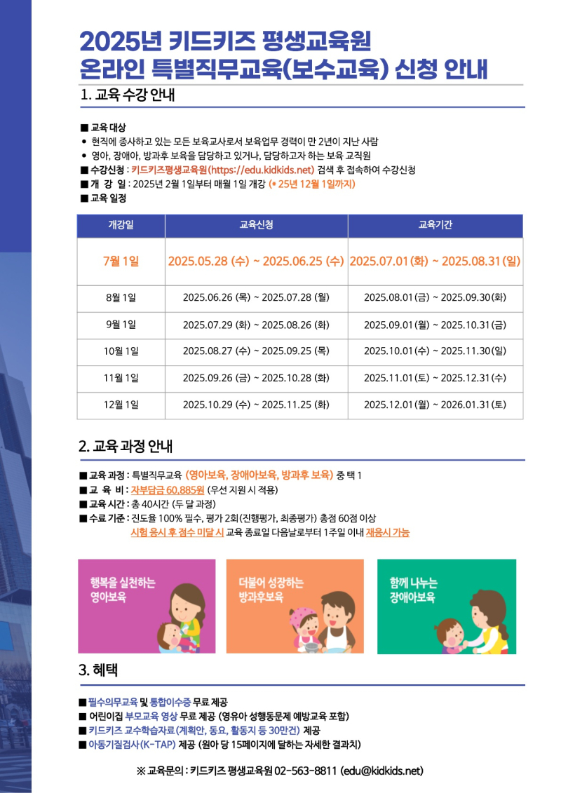 0. 2025년 7월 보수교육 안내문_1.jpg
