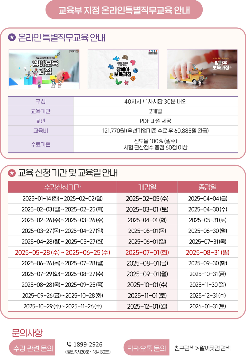 0. 알짜_온특직_수강신청안내_0701개강1.jpg